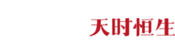 天时恒生LOGO