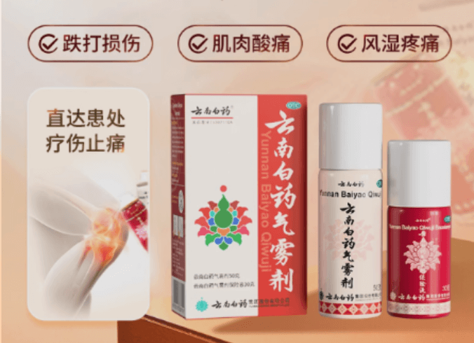 云南白药