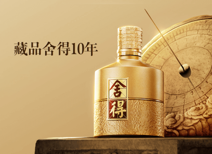 舍得酒业