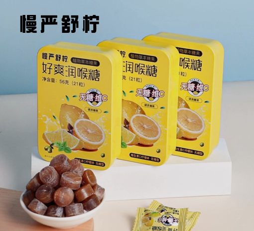 慢严舒柠