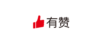 有赞