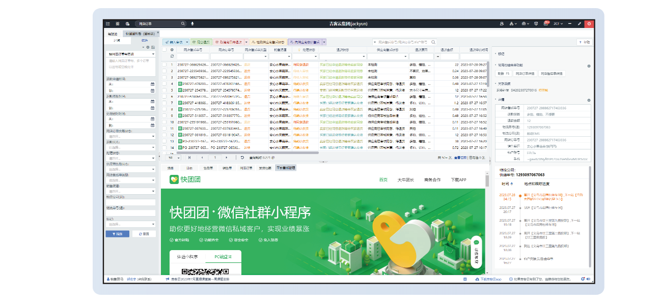 集成快团团后台，无须多页面切换