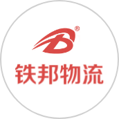 铁邦物流