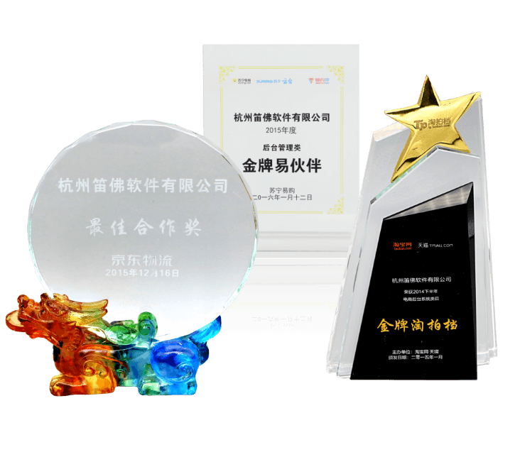 吉客云荣誉资质 2015