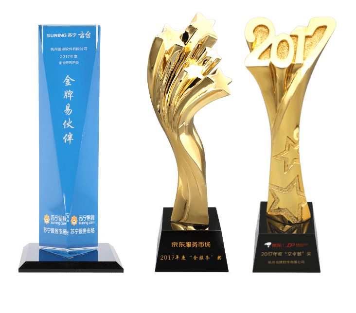 吉客云荣誉资质 2017