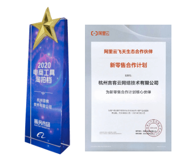 吉客云荣誉资质 2020
