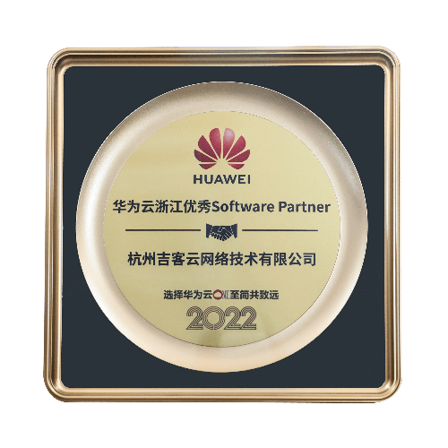 吉客云荣誉资质 2022