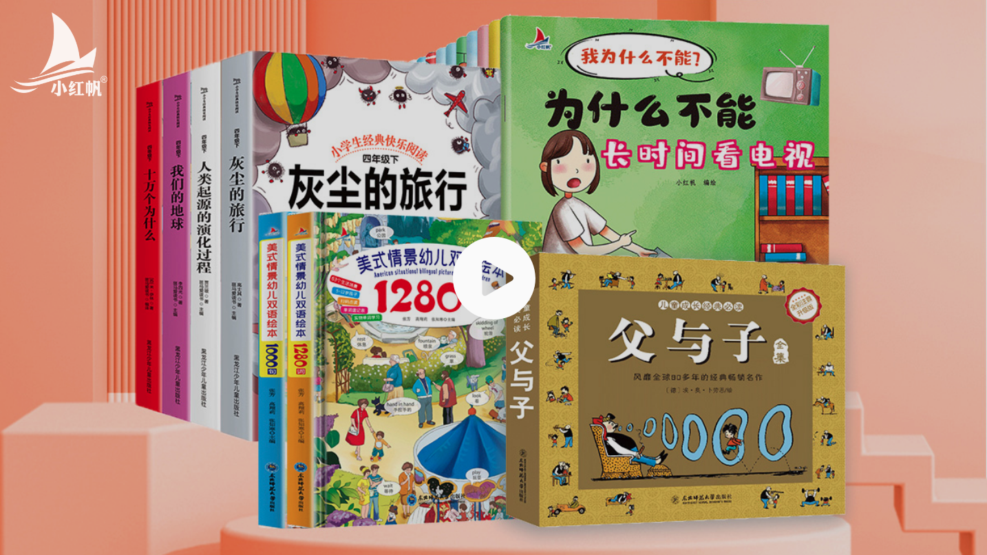 小红帆案例
