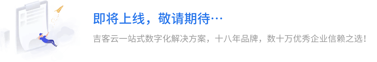 即将上线