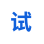 吉客云WMS仓储管理系统免费试用