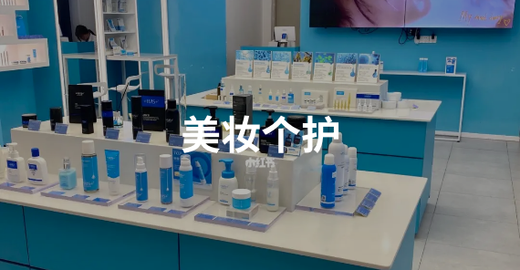美妆个护