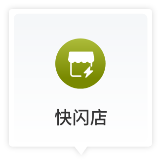 快闪店