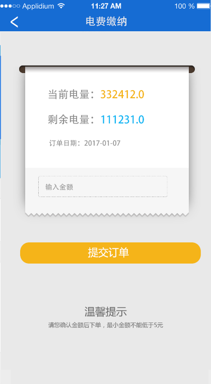 1709806627190858.png 能源易支付管理平台2.png