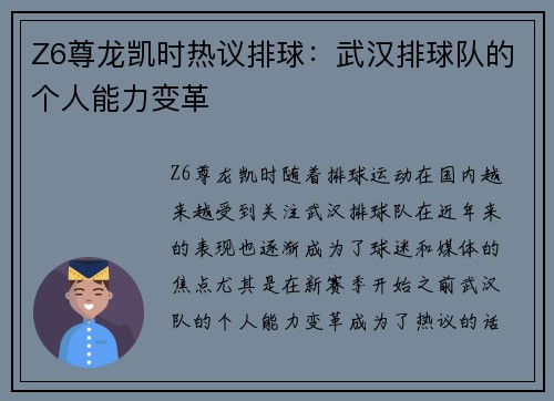 Z6尊龙凯时热议排球：武汉排球队的个人能力变革