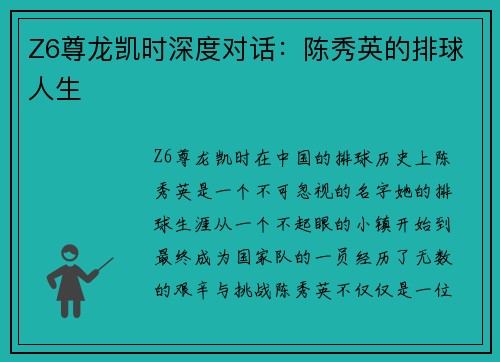 Z6尊龙凯时深度对话：陈秀英的排球人生