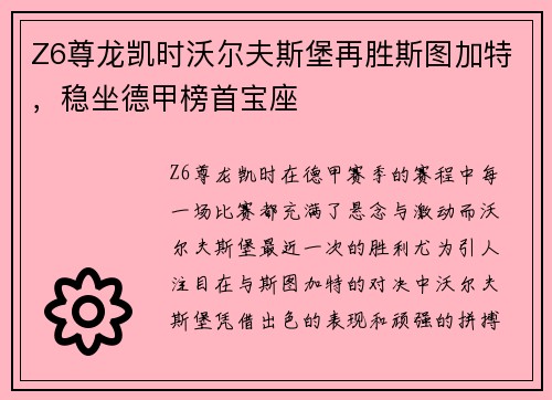 Z6尊龙凯时沃尔夫斯堡再胜斯图加特，稳坐德甲榜首宝座